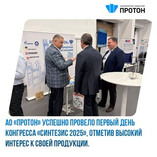 Первый день конгресса «Синтезис 2025»